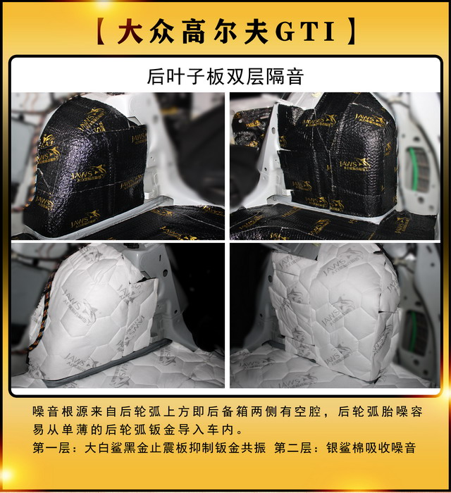 [鄭州環(huán)亞]2019年10月3號(hào)大眾GTI汽車(chē)隔音改裝案例-第2張圖片