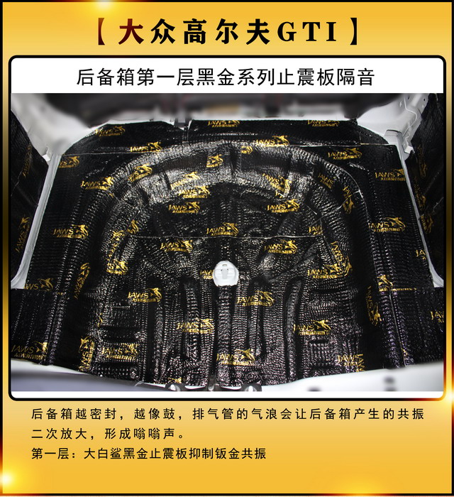 [鄭州環(huán)亞]2019年10月3號(hào)大眾GTI汽車(chē)隔音改裝案例-第3張圖片