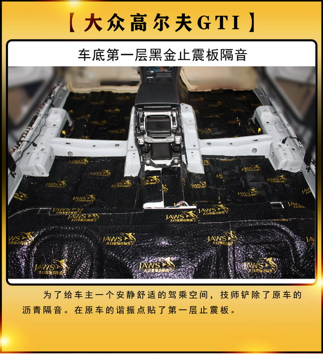 [鄭州環(huán)亞]2019年10月3號(hào)大眾GTI汽車(chē)隔音改裝案例-第5張圖片