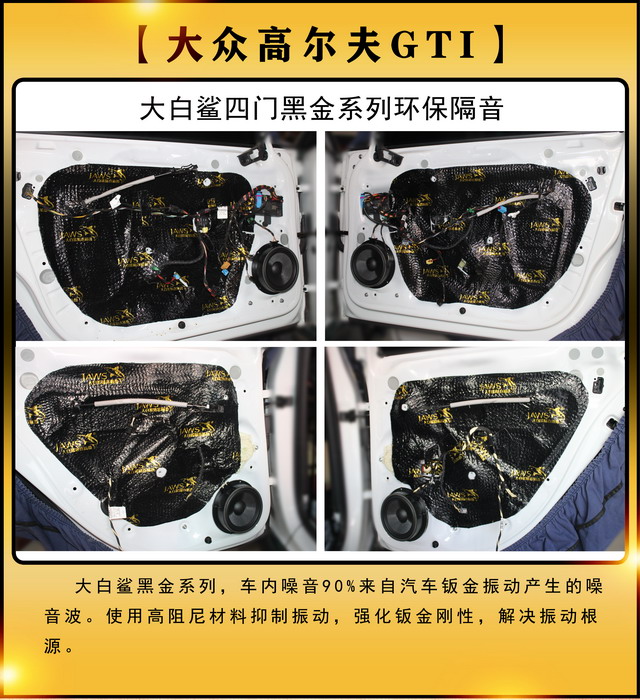 [鄭州環(huán)亞]2019年10月3號(hào)大眾GTI汽車(chē)隔音改裝案例-第6張圖片