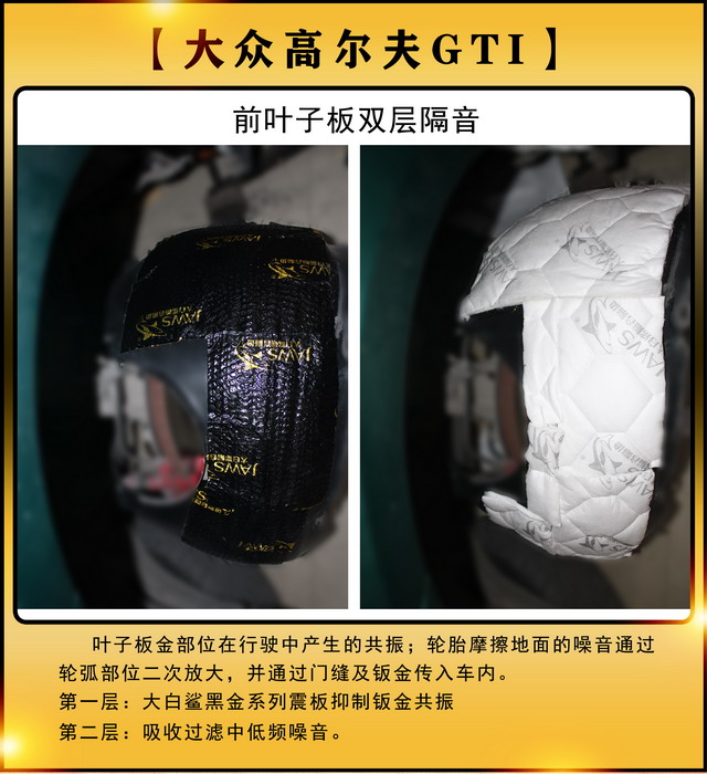 [鄭州環(huán)亞]2019年10月3號(hào)大眾GTI汽車(chē)隔音改裝案例-第7張圖片