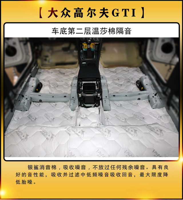 [鄭州環(huán)亞]2019年10月3號(hào)大眾GTI汽車(chē)隔音改裝案例-第8張圖片