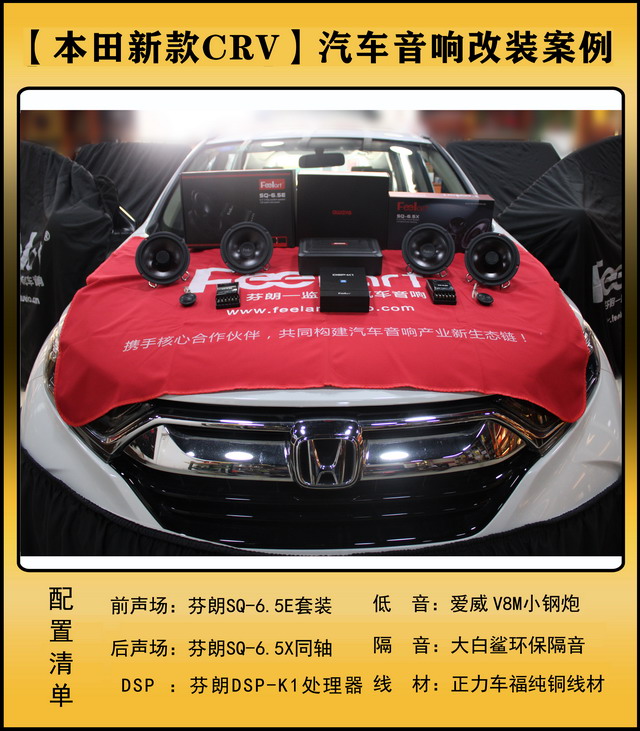 [鄭州環(huán)亞]2019年10月13日本田新款汽車音響改裝案例RCV-第1張圖片