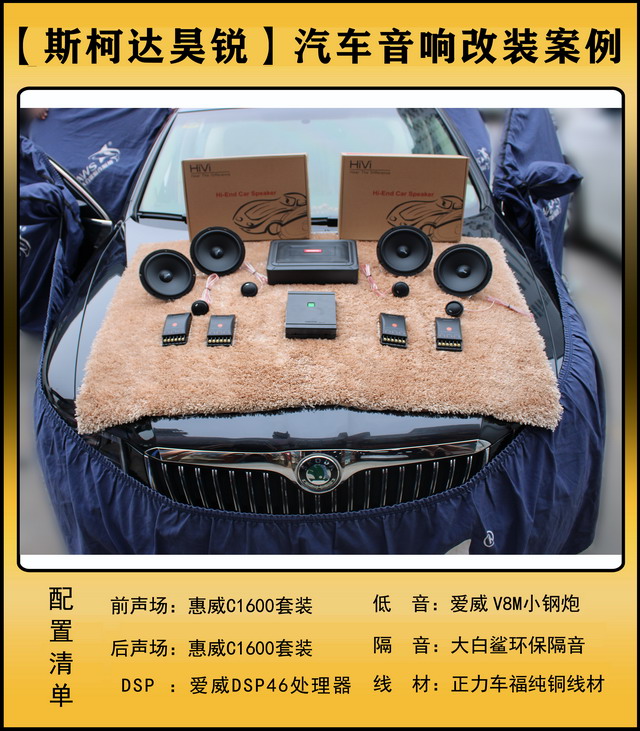 [鄭州環(huán)亞]2019年10月13日斯柯達昊銳汽車音響改裝案例-第1張圖片