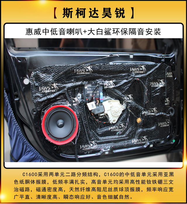 [鄭州環(huán)亞]2019年10月13日斯柯達昊銳汽車音響改裝案例-第2張圖片