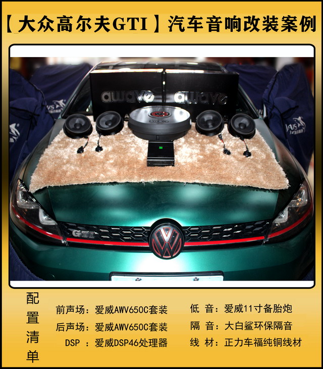 [鄭州環(huán)亞]2019年10月3號(hào)大眾高爾夫GTI汽車音響改裝案例
