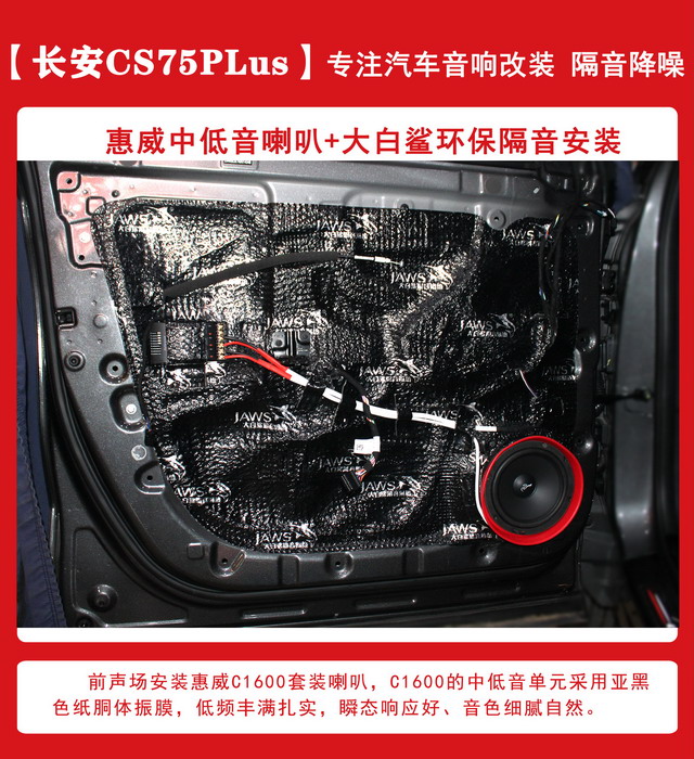 [鄭州環(huán)亞]2019年11月4日長(zhǎng)安CS75PLus汽車音響改裝案例-第2張圖片