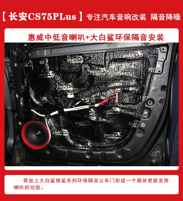 [鄭州環(huán)亞]2019年11月4日長(zhǎng)安CS75PLus汽車音響改裝案例-第3張圖片