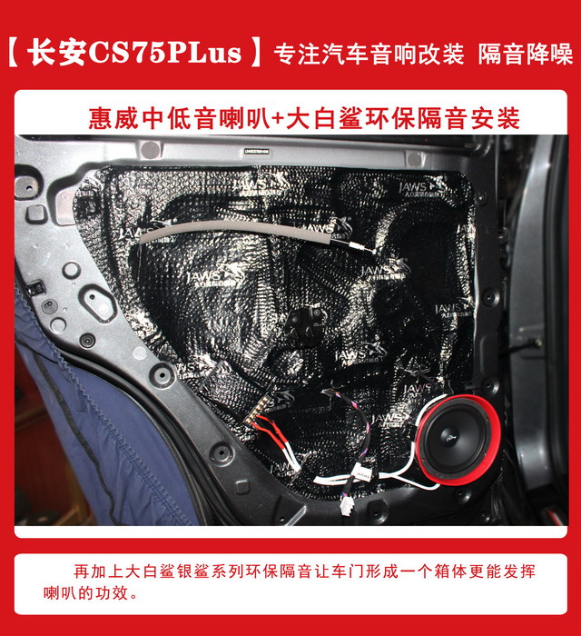 [鄭州環(huán)亞]2019年11月4日長(zhǎng)安CS75PLus汽車音響改裝案例-第4張圖片
