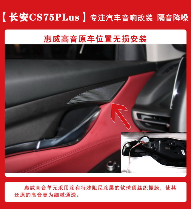 [鄭州環(huán)亞]2019年11月4日長(zhǎng)安CS75PLus汽車音響改裝案例-第6張圖片