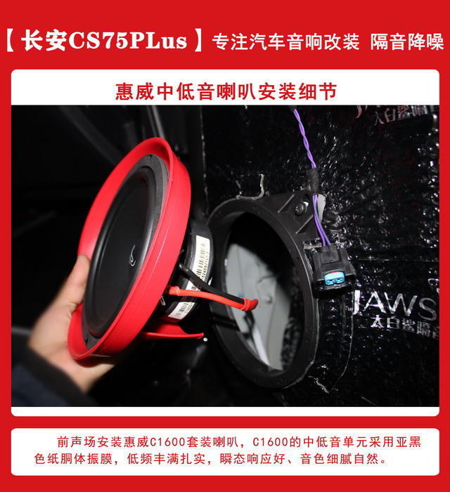 [鄭州環(huán)亞]2019年11月4日長(zhǎng)安CS75PLus汽車音響改裝案例-第8張圖片