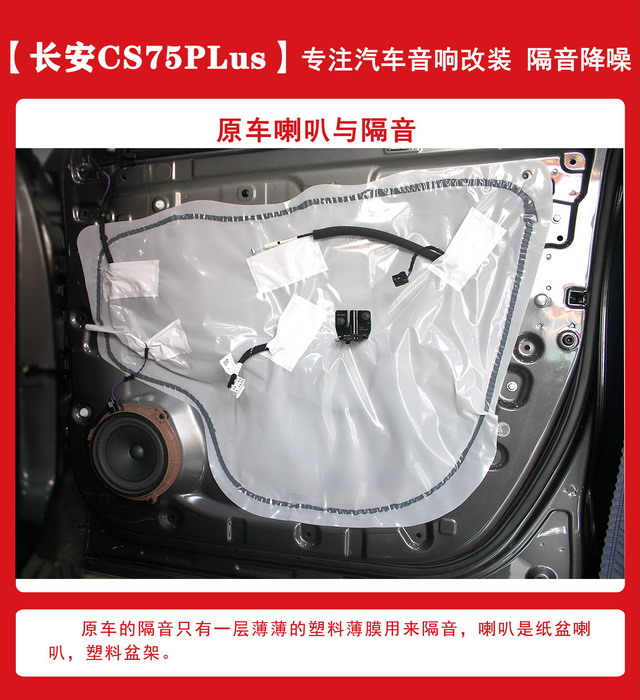 [鄭州環(huán)亞]2019年11月4日長(zhǎng)安CS75PLus汽車音響改裝案例-第9張圖片