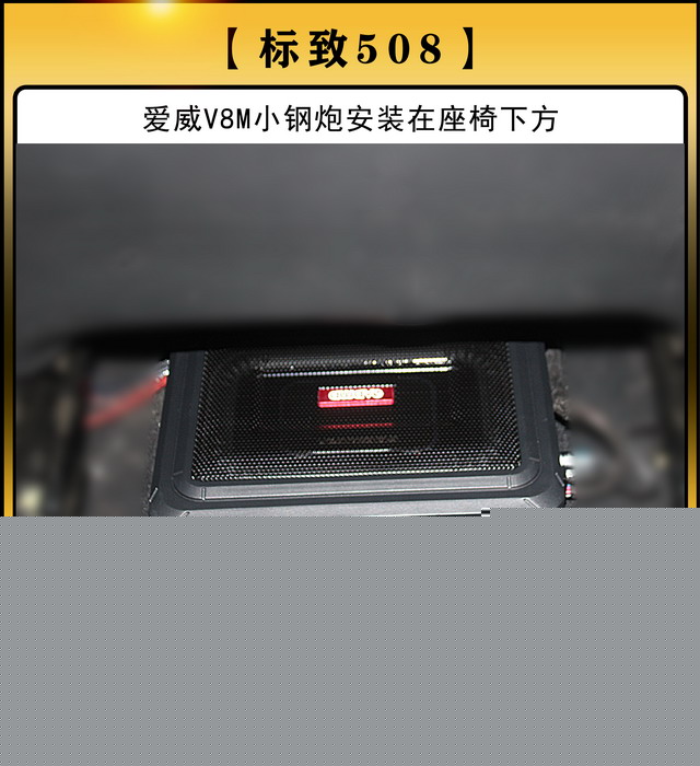 [鄭州環(huán)亞]2019年10月5日標(biāo)致508汽車(chē)音響改裝案例-第8張圖片